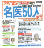 夕刊フジの記事