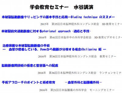 学会教育セミナー 水谷講演資料